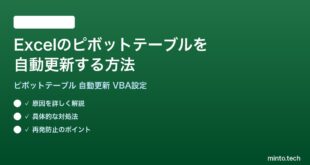 【2026年最新版】Excelのピボットテーブルを自動更新する方法完全ガイド｜VBA・ファイルを開いたとき設定