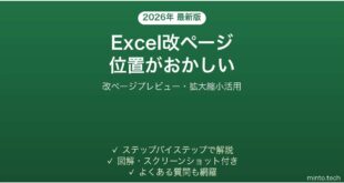 【2026年最新版】Excelで印刷時のページ区切り(改ページ)がおかしい・1ページに収まらない時の解決法完全ガイド