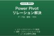 Excel Power Pivotでテーブル間のリレーションシップが機能しない・自動検出されない時の解決法完全ガイド