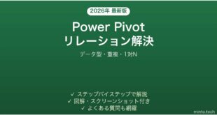 【2026年最新版】Excel Power Pivotでテーブル間のリレーションシップが機能しない・自動検出されない時の解決法完全ガイド