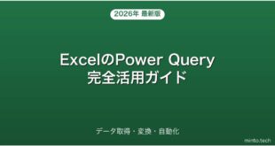 【2026年最新版】ExcelのPower Queryデータ取得・変換・自動化活用完全ガイド