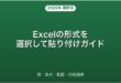 Excelの形式を選択して貼り付け・値・書式・転置・四則演算完全ガイド