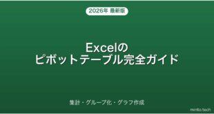 【2026年最新版】Excelのピボットテーブルの使い方・集計・グラフ作成完全ガイド