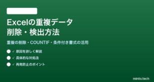 【2026年最新版】Excelで重複データを削除・検出する方法【完全ガイド】