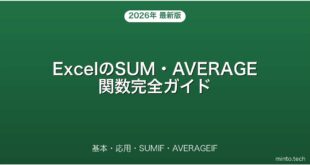 【2026年最新版】ExcelのSUM・AVERAGE関数の使い方・応用完全ガイド