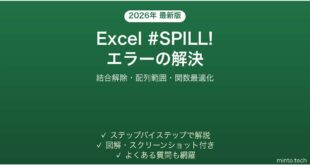 【2026年最新版】Excelの動的配列数式・スピル機能でエラー(#SPILL!)が出る時の原因と解決法完全ガイド