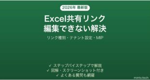 【2026年最新版】ExcelのOneDrive共有リンクで編集権限を設定しても閲覧専用になる時の原因と解決法完全ガイド