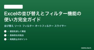 【2026年最新版】Excelの並び替えとフィルター機能の使い方完全ガイド