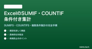 【2026年最新版】ExcelのSUMIF・COUNTIFで条件付き集計をする方法【完全ガイド】