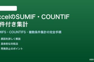 ExcelのSUMIFとCOUNTIFで条件付き集計をする方法