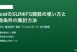 ExcelのSUMIFS関数の使い方と複数条件の集計方法完全ガイド