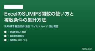 【2026年最新版】ExcelのSUMIFS関数の使い方と複数条件の集計方法完全ガイド