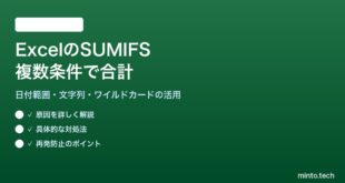 【2026年最新版】ExcelのSUMIFS関数で複数条件の合計を求める方法【完全ガイド】