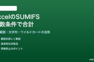 ExcelのSUMIFS関数で複数条件の合計を求める方法
