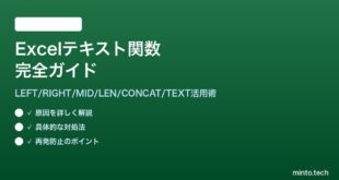 【2026年最新版】ExcelのLEFT・RIGHT・MID・LEN・CONCATなどテキスト関数の使い方【完全ガイド】