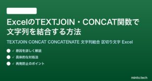 【2026年最新版】ExcelのTEXTJOIN・CONCAT関数で文字列を結合する方法【完全ガイド】