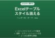 Excelのテーブルスタイル(リスト書式)が適用されない・色が消える時の原因と解決法完全ガイド