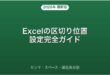 Excelの区切り位置・テキスト分割・カンマ・スペース完全ガイド