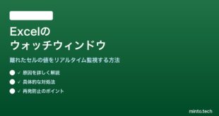 【2026年最新版】Excelのウォッチウィンドウの使い方【完全ガイド】