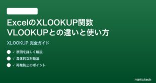 【2026年最新版】ExcelのXLOOKUP関数完全ガイド｜VLOOKUPとの違いと使い方