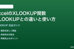 ExcelのXLOOKUP関数完全ガイドVLOOKUPとの違いと使い方