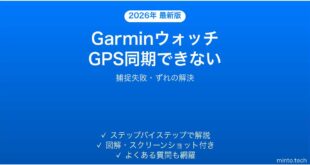 GarminウォッチのアクティビティがGPS同期されない・ずれる時の解決法