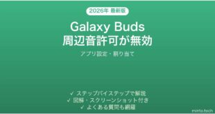 【2026年最新版】Galaxy Budsの周辺音許可（アンビエントサウンド）が機能しない時の解決法【完全ガイド】