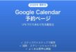 Google Workspaceの予約ページ機能で打ち合わせを自動化する完全ガイド