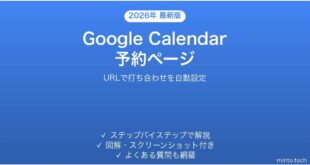 Google Workspaceの予約ページ機能で打ち合わせを自動化する完全ガイド