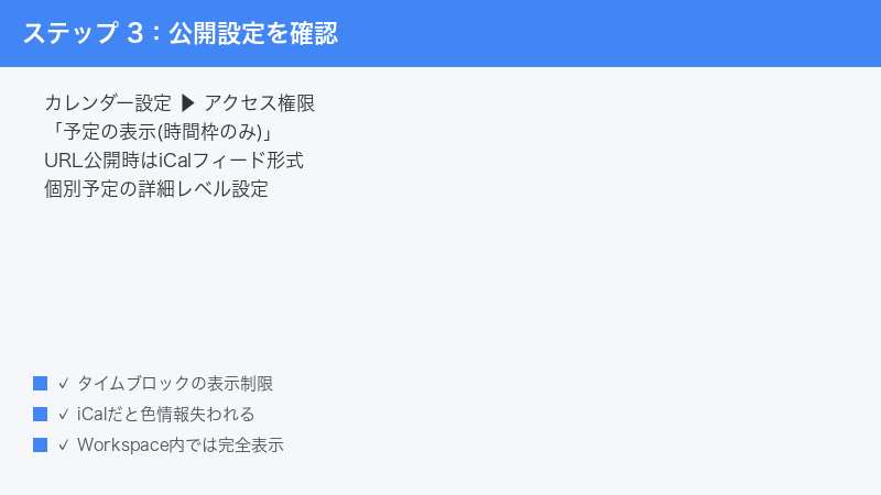 Google Calendar Access Permission Public URL iCal Feed Detail Level