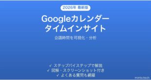 Googleカレンダーのタイムインサイトで会議時間を見える化する完全ガイド