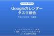 Googleカレンダーとタスクを統合してToDo管理を効率化する完全ガイド