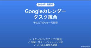 Googleカレンダーとタスクを統合してToDo管理を効率化する完全ガイド