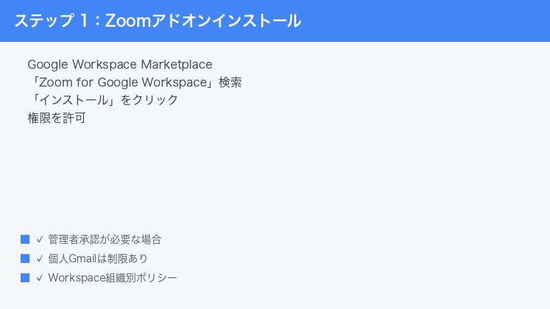 Google Workspace Marketplace Zoom Google Workspace Install Permission Allow