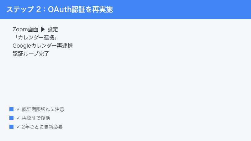 Zoom Settings Calendar Integration Google Re-Connect OAuth Authentication Loop