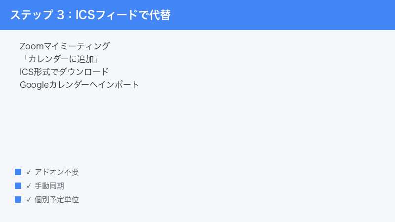 Zoom My Meetings Calendar Add ICS Format Download Google Calendar Import