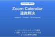 Google CalendarでZoomの予定を自動取り込み・連携できない時の解決法完全ガイド