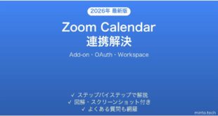 Google CalendarでZoomの予定を自動取り込み・連携できない時の解決法完全ガイド