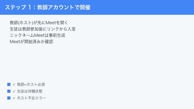 Google Classroom Teacher Host Meet Open First Students Join After Wait