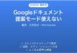 Googleドキュメントの提案モード(Suggesting)が使えない・権限がない時の原因と解決法完全ガイド