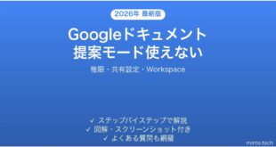 Googleドキュメントの提案モード(Suggesting)が使えない・権限がない時の原因と解決法完全ガイド
