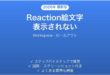 GoogleドキュメントのコメントとReactionに絵文字が表示されない時の解決法完全ガイド