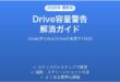 Googleドライブのストレージ容量警告が出る・空き不足を解消する完全ガイド