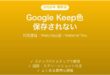 Google Keepでメモの色が保存されない・他端末で反映されない時の原因と解決法完全ガイド