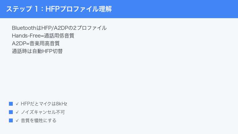 Bluetooth HFP A2DP Profile Compare Hands Free 8kHz vs Music High Quality
