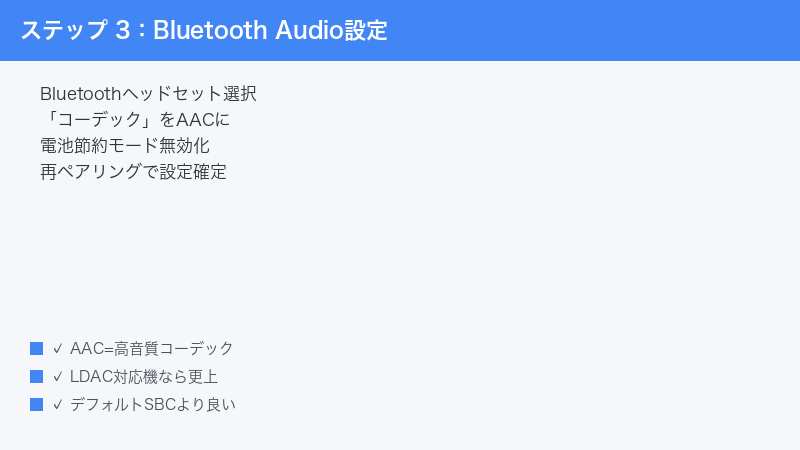 Bluetooth Headset Codec AAC LDAC Higher Quality Re-Pair Verify Setup
