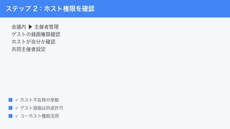 Google Meet Host Management Guest Recording Permission Co-host Settings Toggle