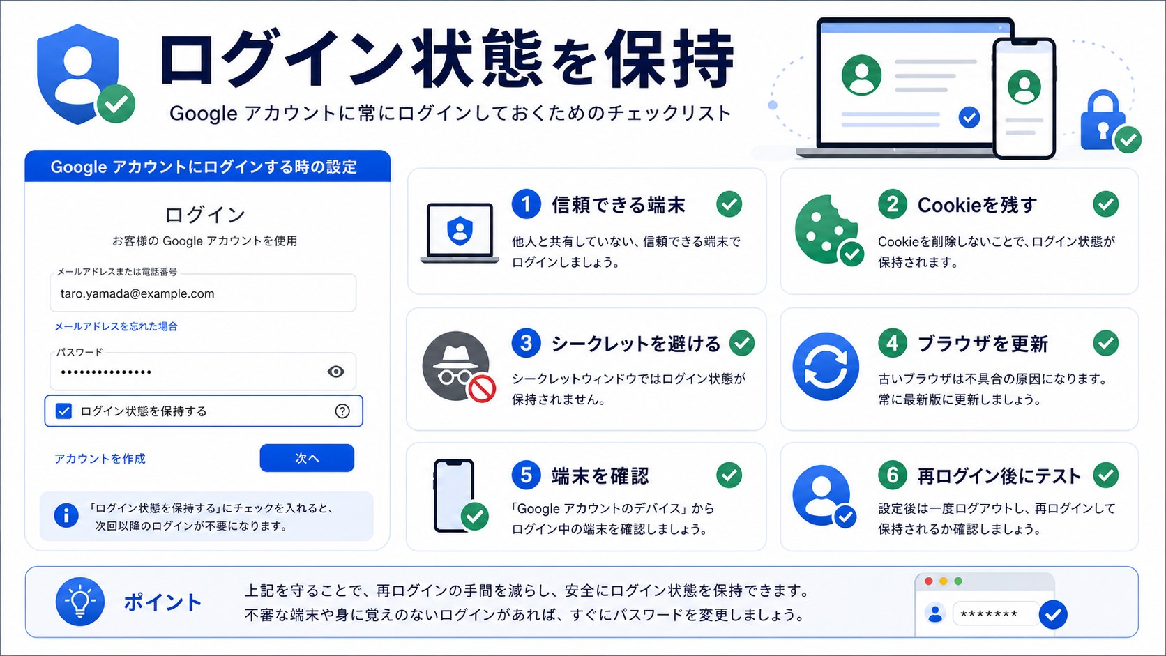 Googleアカウントのログイン状態を保持するためのチェックリスト