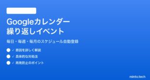 Googleカレンダーの繰り返しイベントの設定と編集方法