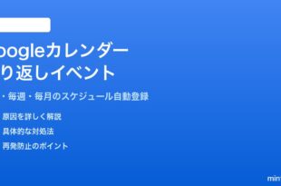 Googleカレンダーの繰り返しイベントの設定と編集方法